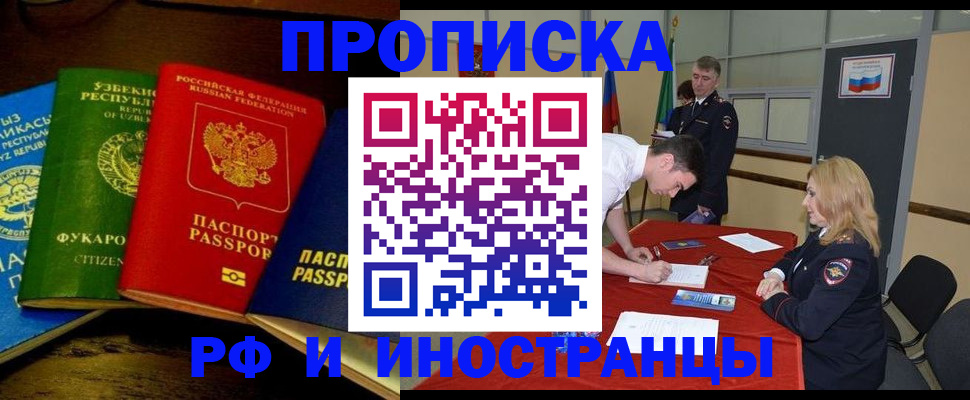 прописка 2025 в Темрюке
